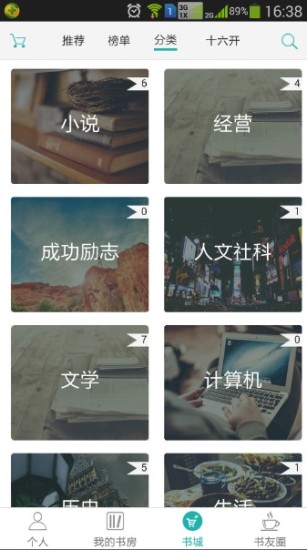 十六開(讀書寫書) v1.0.3 安卓版 1