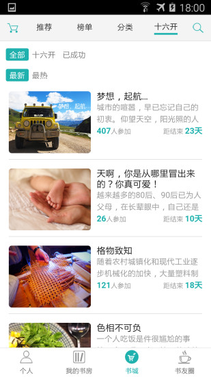 十六開(讀書寫書) v1.0.3 安卓版 2