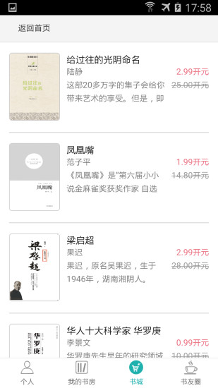 十六開(讀書寫書) v1.0.3 安卓版 3