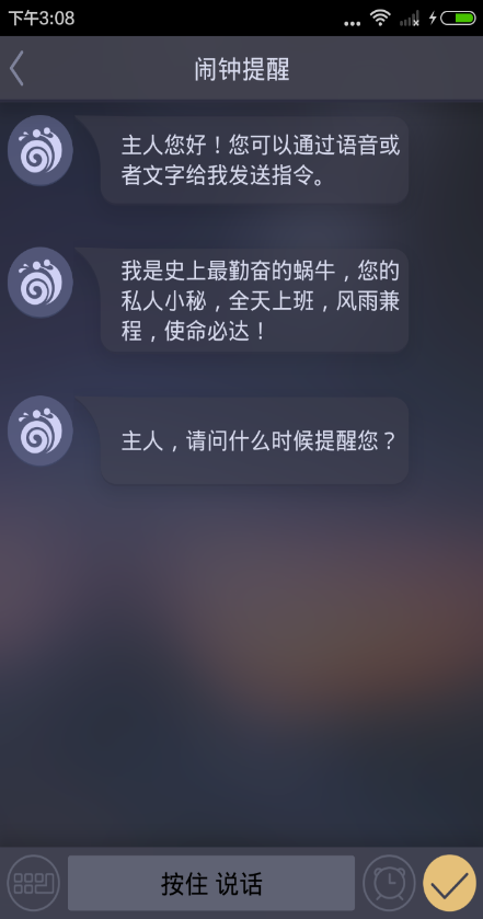 智能鬧鐘 v18.ba.m1039 安卓版 3