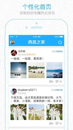 西昌之家手機客戶端 v1.4.0 安卓版 0