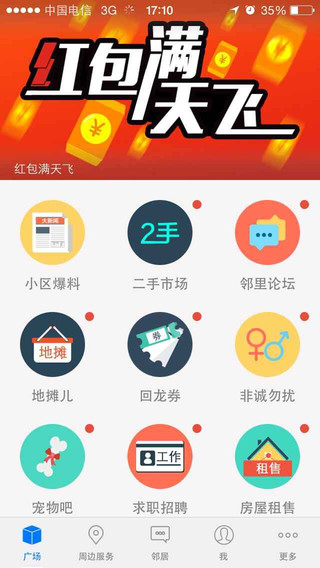 回龍觀生活圈 v1.42.151020 安卓版 3