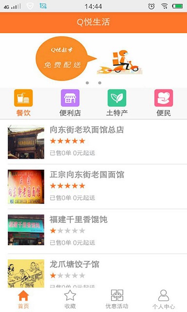 Q悅生活 v1.1.0 安卓版 3