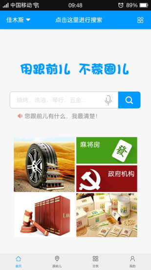 跟前兒(生活服務(wù)軟件) v01.02.001 安卓版 0