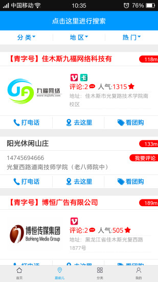 跟前兒(生活服務(wù)軟件) v01.02.001 安卓版 1