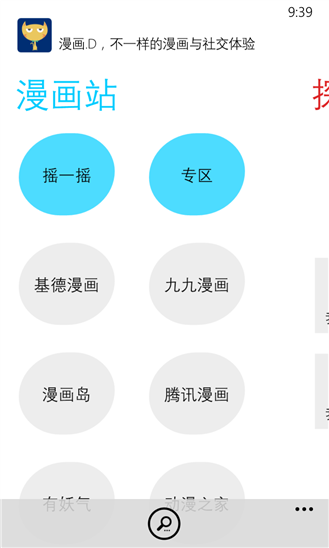 漫畫.D app下載