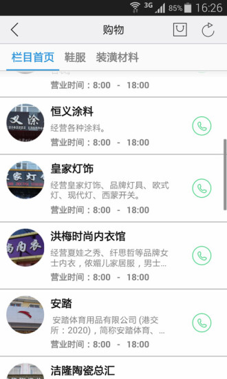 撫遠生活 v1.31.150521 安卓版 2