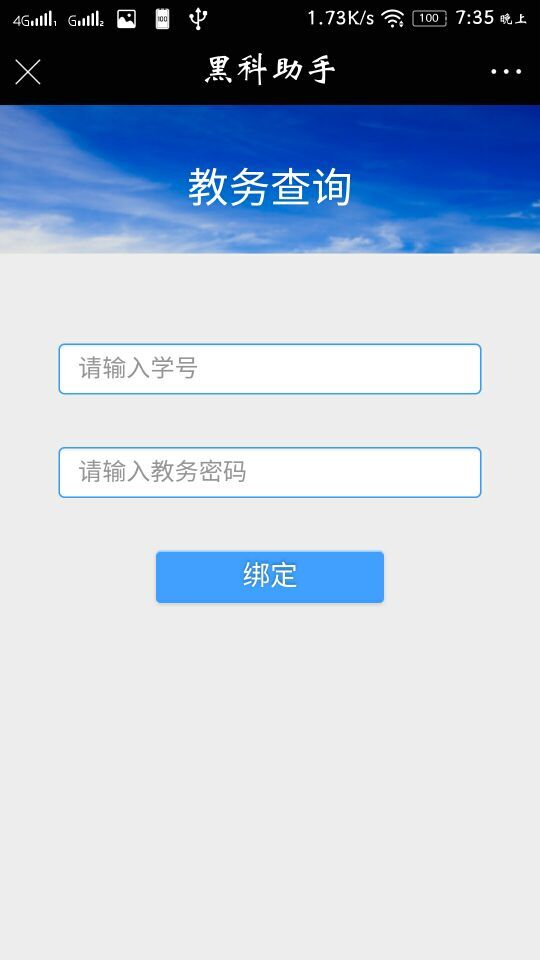 黑科大助手 v1.2.140 安卓版 0