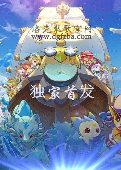 洛克王國東哥輔助
