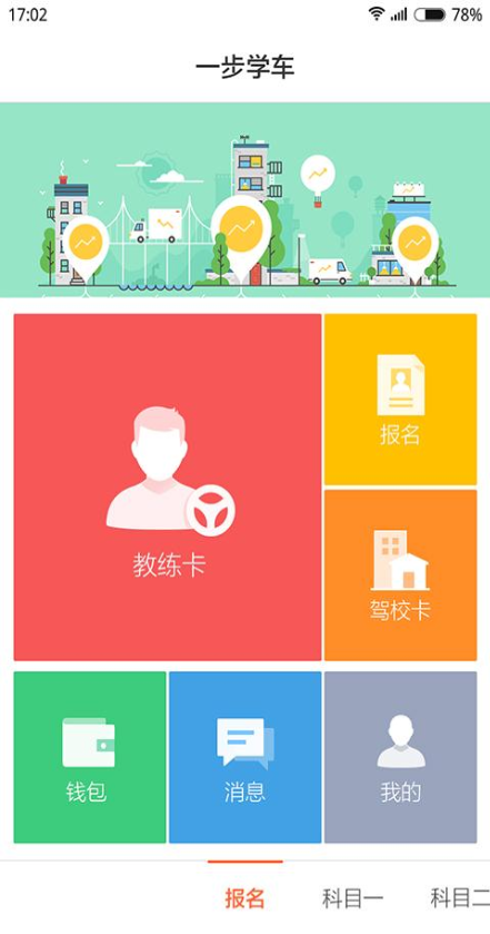 一步學車教練端 v1.0.0 安卓版 1