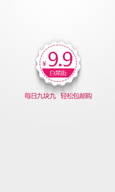 白菜街app下載