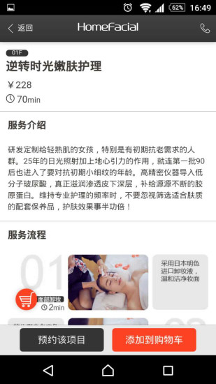 美顏家(HomeFacial) v1.0 安卓版 0