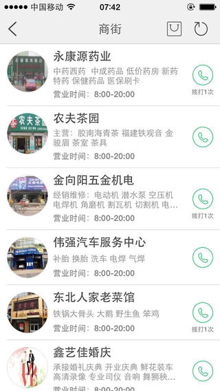 李哥莊生活圈 v1.26.151015 安卓版 1