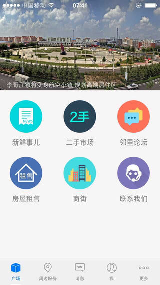 李哥莊生活圈 v1.26.151015 安卓版 2