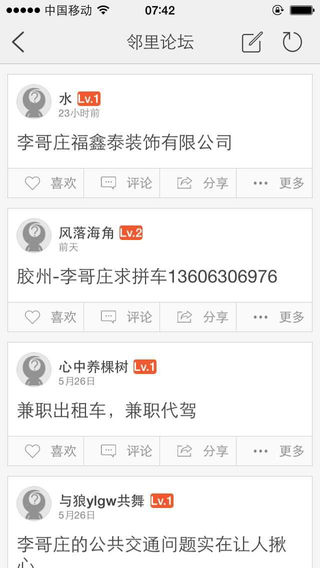 李哥莊生活圈 v1.26.151015 安卓版 3