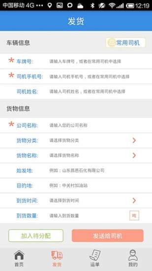 油運寶貨主版 v1.0.0 安卓版 0