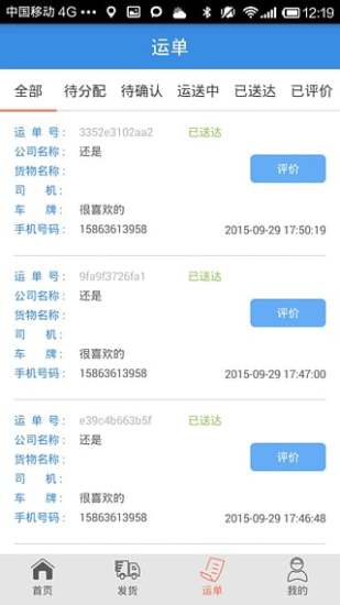 油運寶貨主版 v1.0.0 安卓版 1