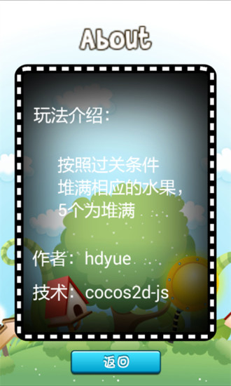 俄羅斯水果手游 v1.2 安卓版 2