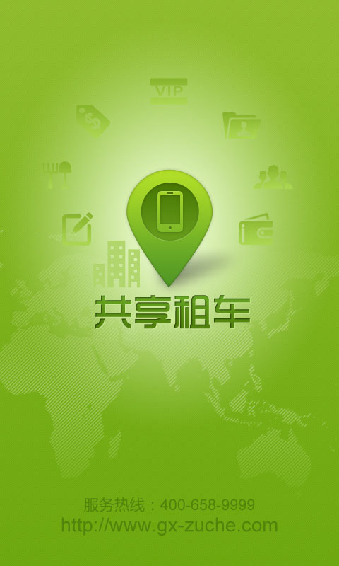 煙臺(tái)共享租車(chē) v6.4 安卓版 3
