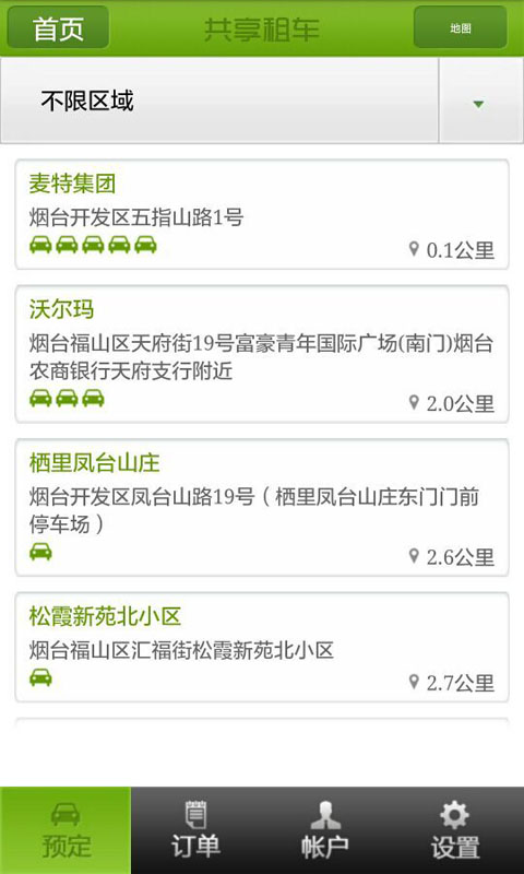 煙臺(tái)共享租車(chē) v6.4 安卓版 2