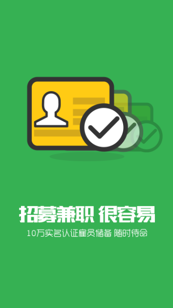 全民打工商戶端app下載