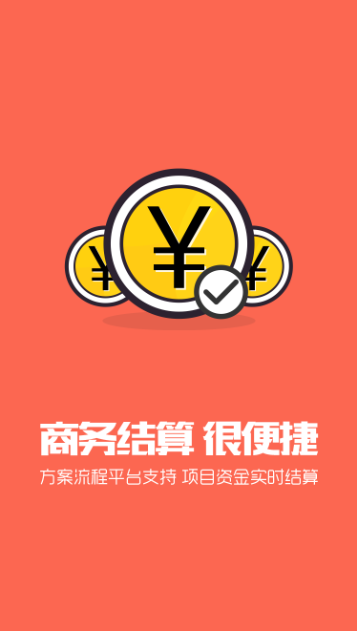 全民打工商戶端 v1.0.0 安卓版 2