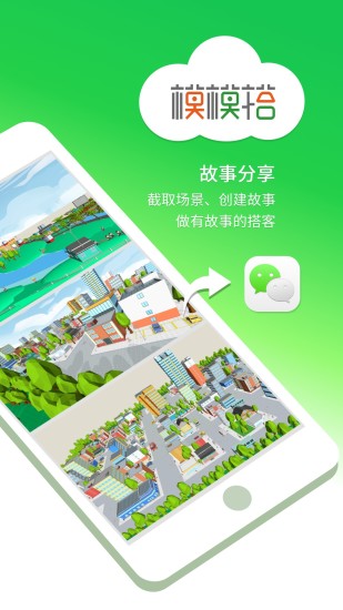 模模搭(3D場(chǎng)景搭建工具) v2.0 安卓版 1
