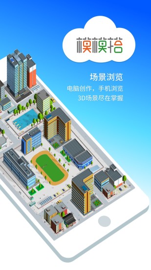 模模搭(3D場(chǎng)景搭建工具) v2.0 安卓版 2
