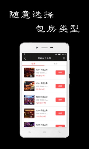 國(guó)賓東方會(huì)所 v1.0 安卓版 1