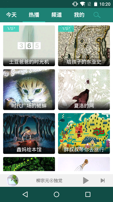 播呀fm iPhone版 v3.9.5 ios版 1