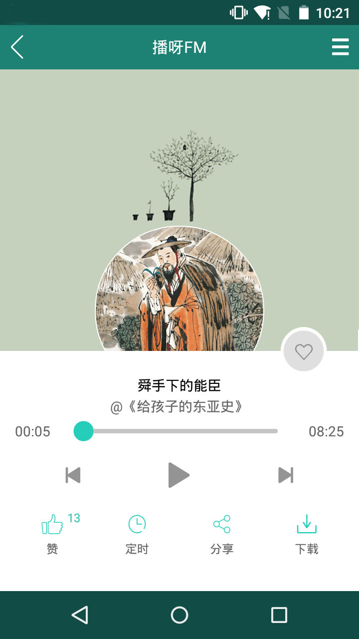 播呀fm iPhone版 v3.9.5 ios版 0