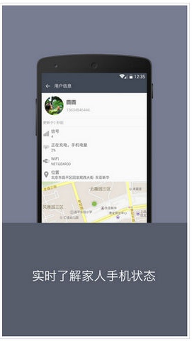 一米手機(jī)定位 v1.1.0 安卓版 1