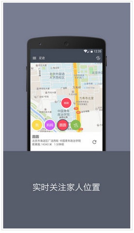一米手機(jī)定位 v1.1.0 安卓版 2