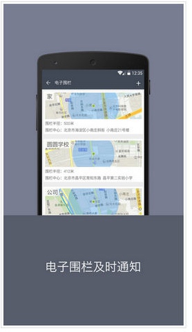 一米手機(jī)定位 v1.1.0 安卓版 3