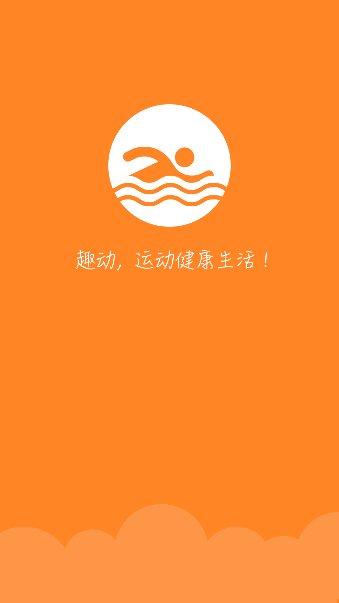 趣動 v1.0.0 安卓版 0