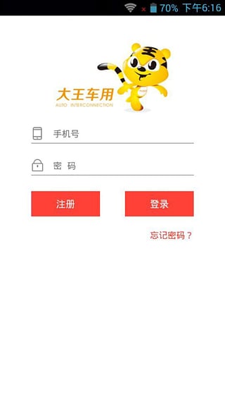 大王車(chē)用 v1.0.3 安卓版 1