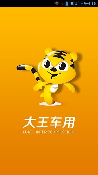 大王車(chē)用 v1.0.3 安卓版 2