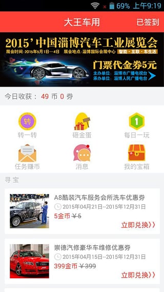 大王車(chē)用 v1.0.3 安卓版 3