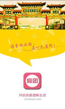 麻團(tuán)團(tuán)購(gòu) v04.01.0001 安卓版 0