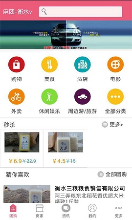 麻團(tuán)團(tuán)購(gòu) v04.01.0001 安卓版 1