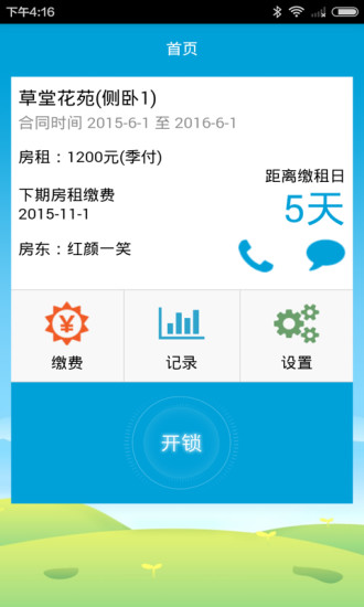 租盤(pán)房客端 v1.0.2 安卓版 0
