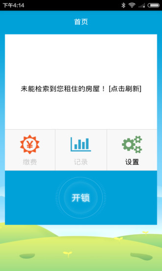租盤(pán)房客端 v1.0.2 安卓版 3