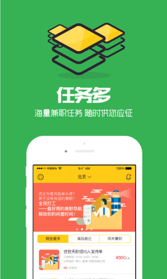 全民打工 v1.0.0 安卓版 1