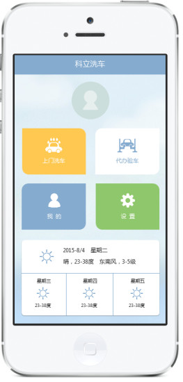 科立洗車(chē) v1.0 安卓版 2