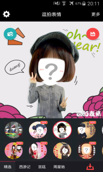 逗拍表情手機(jī)版app(視頻表情制作) v1.3.2 安卓版 1