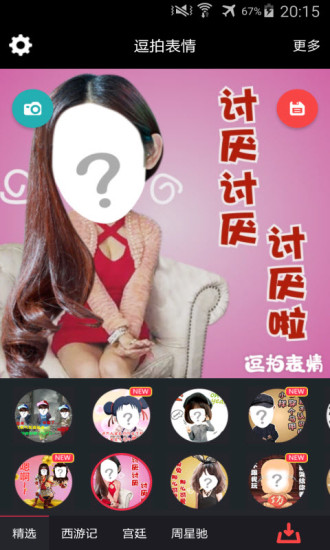 逗拍表情手機(jī)版app(視頻表情制作) v1.3.2 安卓版 2