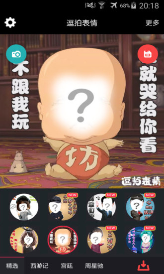 逗拍表情手機(jī)版app(視頻表情制作) v1.3.2 安卓版 3