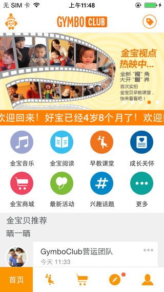 金寶貝俱樂(lè)部(gymboree club app) v3.4.2 安卓版 0