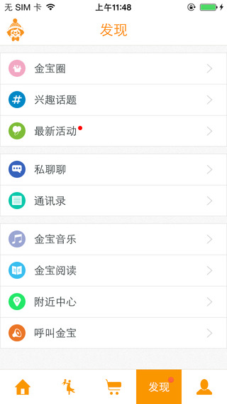 金寶貝俱樂(lè)部(gymboree club app) v3.4.2 安卓版 1