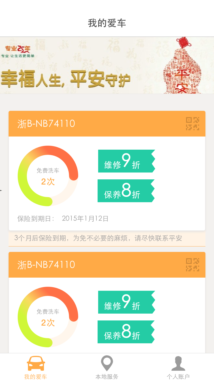 寧波平安 v1.0 安卓版 0